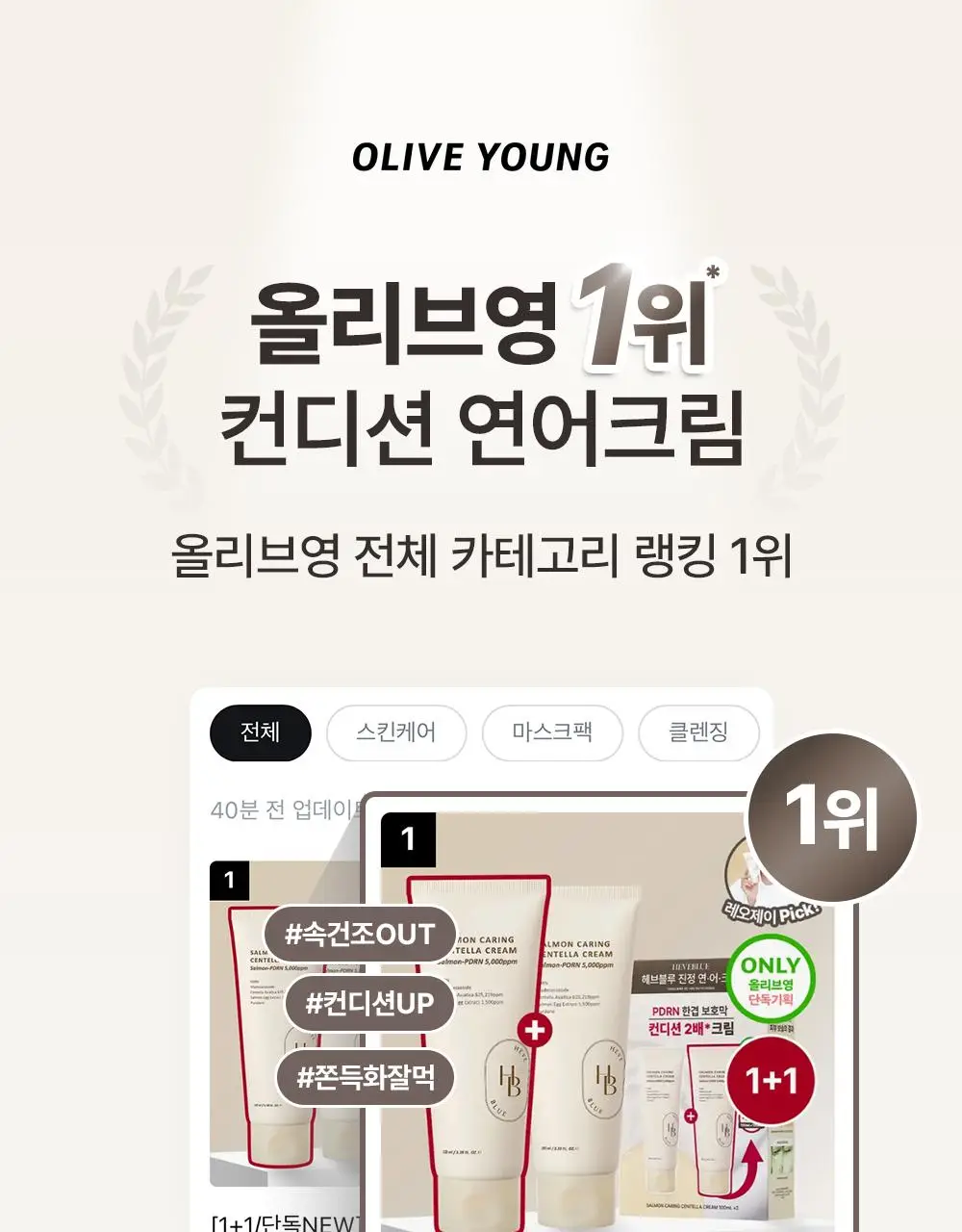 [단독/증정기획] 헤브블루 살몬 케어링 센텔라 크림 100ml 기획 (+버블 클렌저 30ml) 상세페이지 1